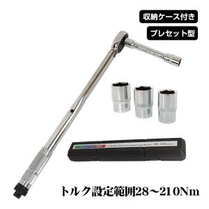 トルクレンチ 自動車 バイク セット タイヤ交換 12.7mm 1/2 プレセット型 レンチ 車 28? 210Nm ソケット 収納ケース ee316の商品画像