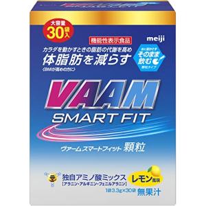 明治 ヴァーム (VAAM) スマートフィット 顆粒 レモン風味 3.3g×30袋 [機能性表示食品]の商品画像