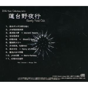 蓮台野夜行〜Ghostly Field Clu...の詳細画像1