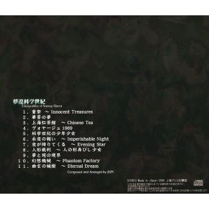 夢違科学世紀 〜 Changeability ...の詳細画像1