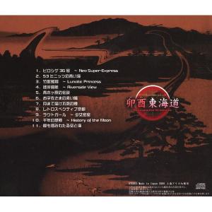 卯酉東海道 〜 Retrospective 5...の詳細画像1