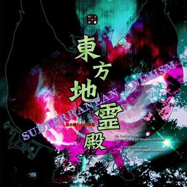 東方地霊殿〜Subterranean Animism. / 上海アリス幻樂団