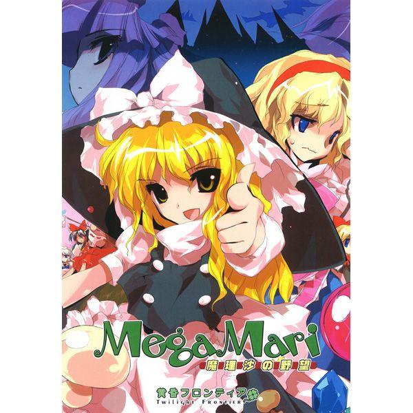 MEGAMARI 魔理沙の野望 / 黄昏フロンティア