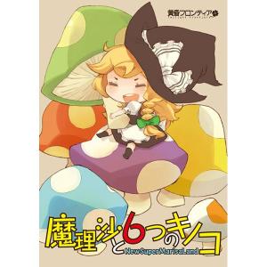 MEGAMARI 魔理沙の野望 / 黄昏フロンティア : アキバホビー Yahoo!店