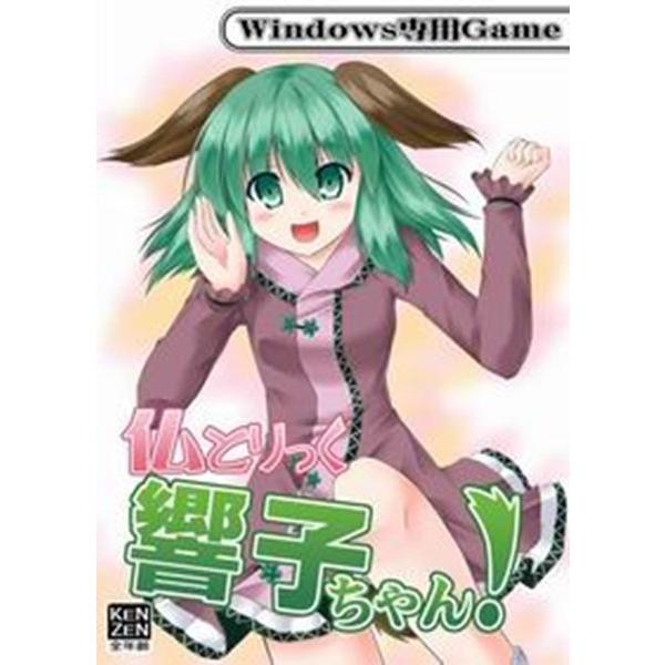 仏とりっく響子ちゃん / GATLING CAT