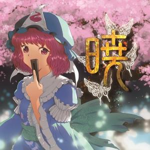 ワァオ！ハイパー電波チャン − ARM商業作品集 − ／ IOSYS AKBH