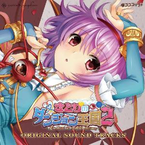 さとりのダンジョン王国2　オリジナルサウンドトラック　／　sound　sepher　発売日2013−12−30　　 AKBH｜akhb