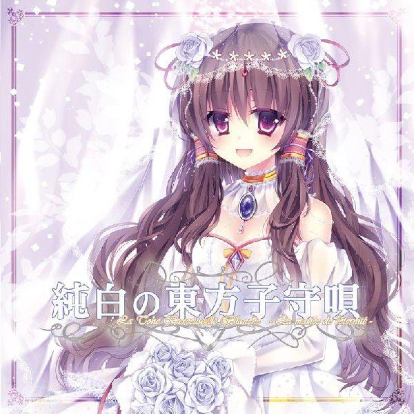純白の東方子守唄 / TAMUSIC