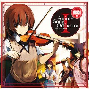 Anime　Song　Orchestra　I　復刻盤　／　Melodic　Taste　発売日2013−12−31　　 AKBH｜akhb