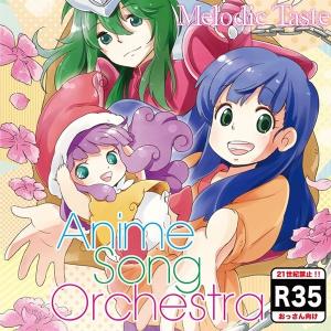 Anime　Song　Orchestra　R35　／　Melodic　Taste　発売日2014−08−17　　 AKBH｜akhb