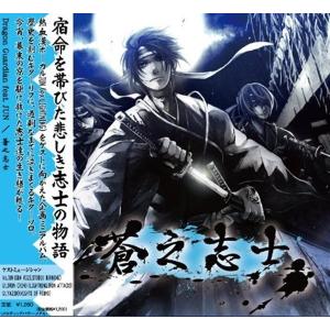 蒼之志士　／　Dragon　Guardian　発売日2010−08−14　　 AKBH｜akhb