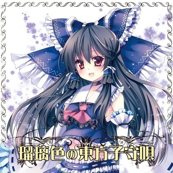 瑠璃色の東方子守唄 / TAMUSIC
