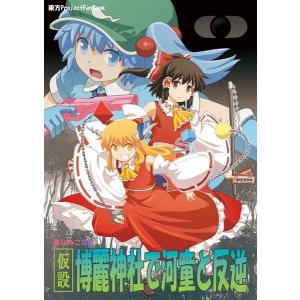 東方幻存神籤 Whispered Oracle of Hakurei Shrine. / KADOKAWA