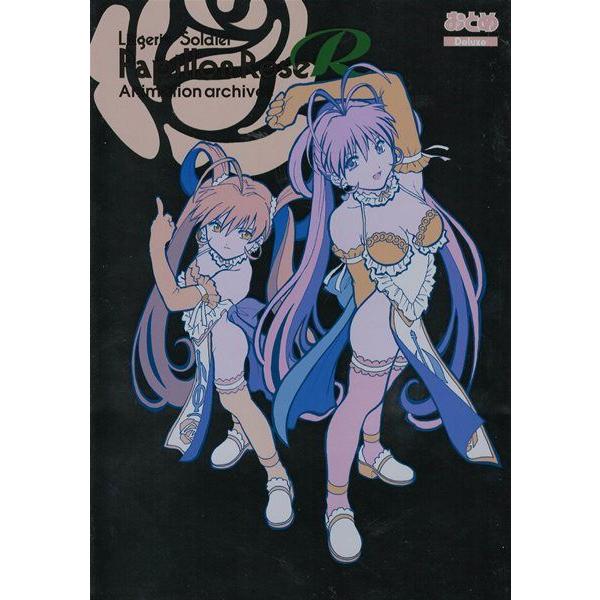 ランジェリー戦士パピヨンローゼRアニメアーカイブ（全カラー５８P）　／　ランジェリー戦士パピヨンロー...