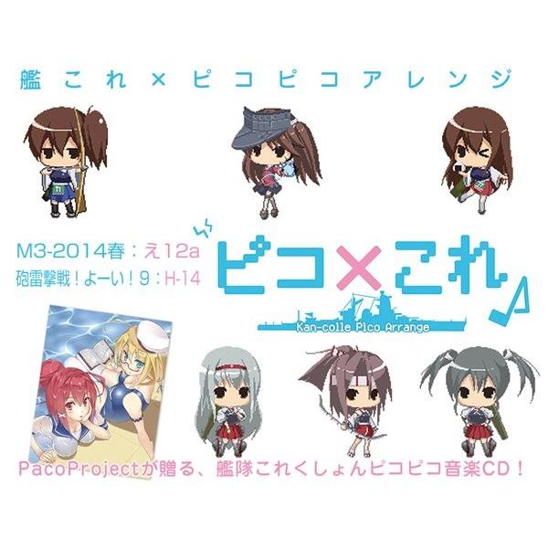 ピコ×これ　／　PacoProject　発売日2014−04−27 AKBH