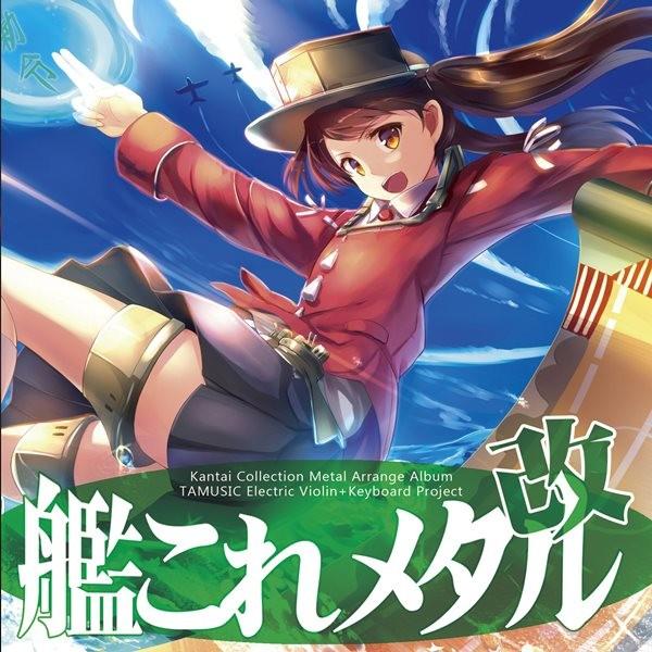 艦これメタル改　／　TAMUSIC　発売日2015−05−10 AKBH