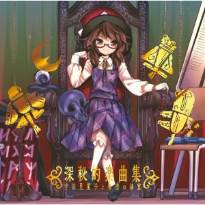強欲な獣のムジカ 東方剛欲異聞 ORIGINAL SOUND TRACK / 黄昏