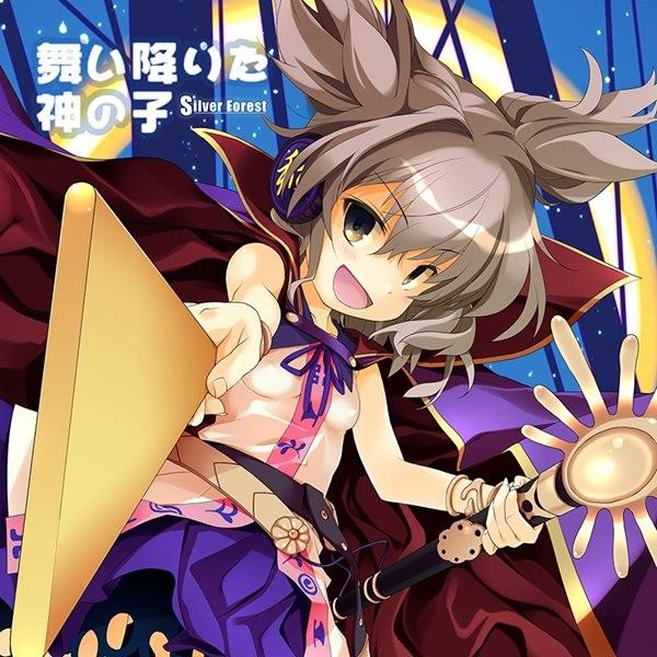 舞い降りた神の子 / Silver Forest 入荷予定2015年08月頃