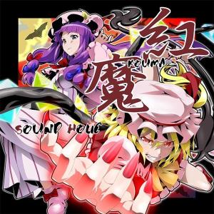 Dies irae 〜Acta est Fabula〜 ディエス・イレ / Original Soundtrack