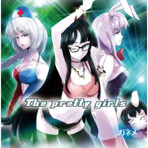 The pretty girls / ガネメ 入荷予定2015年10月頃