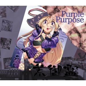 Purple Purpose / 荒御霊