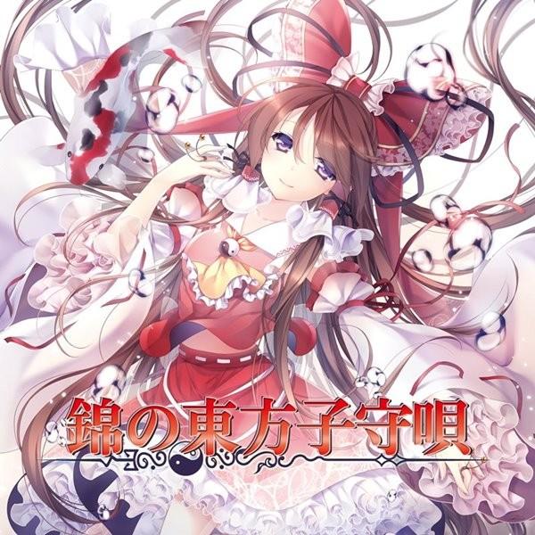 錦の東方子守唄 / TAMUSIC 入荷予定2015年10月頃
