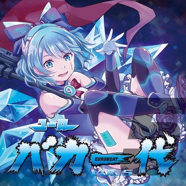 ユーロバカ一代 VOL.5 / Eurobeat Union