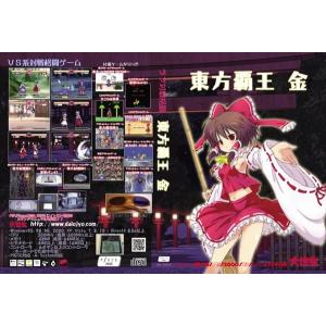 東方覇王 金 / 大往生 入荷予定2015年12月頃