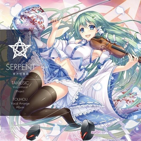 東方弦奏歌−SERPENT− / TAMUSIC 入荷予定2016年08月頃