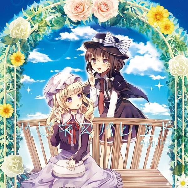 ハピネスパレエド / Applice 入荷予定2016年12月頃