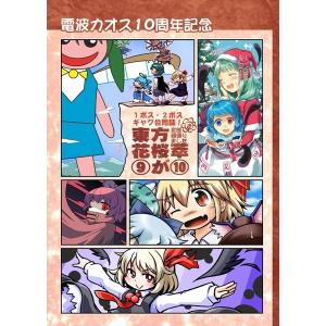 東方花桜萃が 〜変態頑張りました〜 / 電波カオス 入荷予定2016年12月頃｜akhb