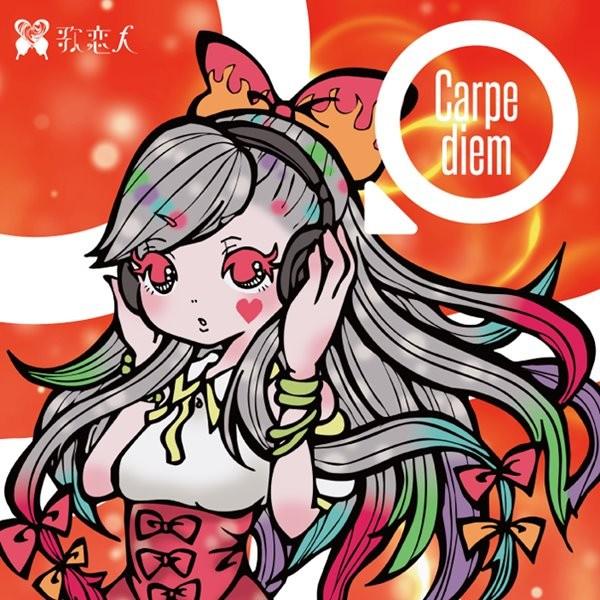 Carpe diem / 歌恋人