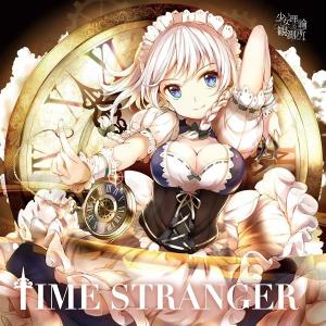 TIME STRANGER / 少女理論観測所