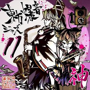 強欲な獣のムジカ 東方剛欲異聞 ORIGINAL SOUND TRACK / 黄昏