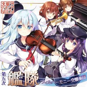 第五次艦隊フィルハーモニー交響楽団 / 交響アク...の商品画像