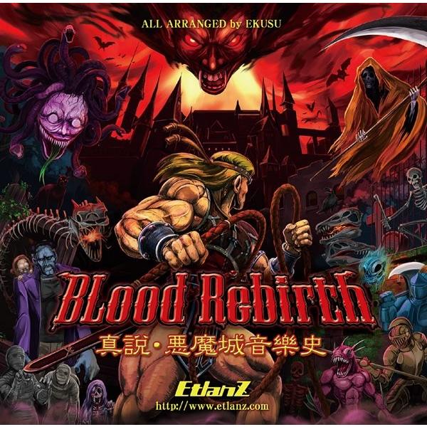 Blood　Rebirth　　真説・悪魔城音樂史　／　EtlanZ　入荷予定2017年08月頃 AK...
