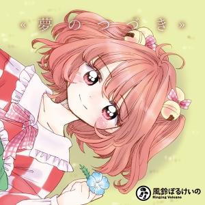 深秘的楽曲集 宇佐見菫子と秘密の部室 / 黄昏フロンティア 入荷