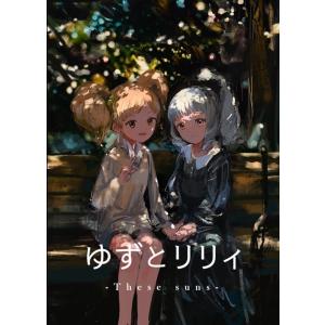 ゆずとリリィ　オリジナル・サウンドトラック　／　Thumbelina　Studio　発売日2018年03月06日 AKBH｜akhb