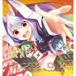 シンクロ2 / 森羅万象