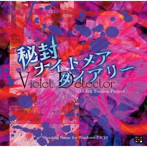 秘封ナイトメアダイアリー 〜 Violet Detector. / 上海アリス幻樂団