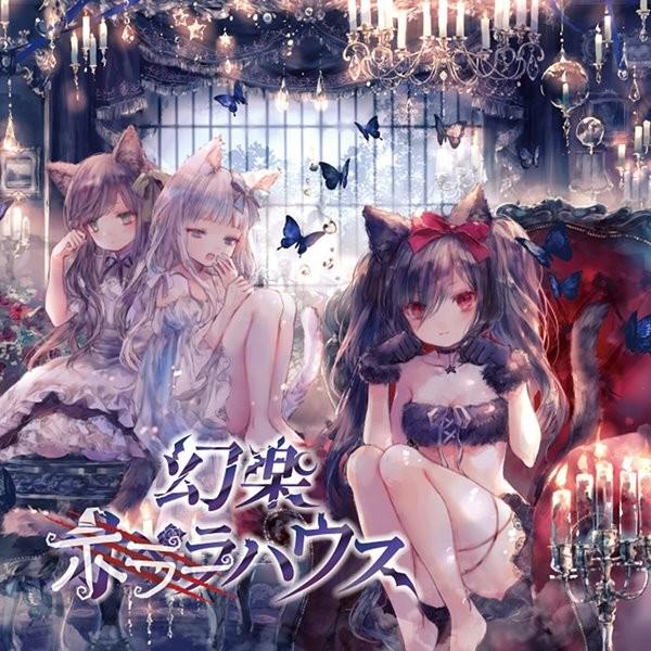 幻楽ホラーハウス ／ エミルの愛した月夜に第III幻想曲を 発売日2018年10月頃