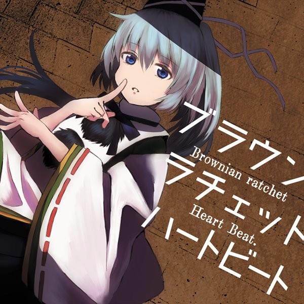 ブラウンラチェットハートビート / Kurage seek room