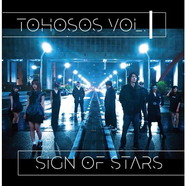 東方SOS vol.1 〜 Sign of Stars / 幽閉サテライト