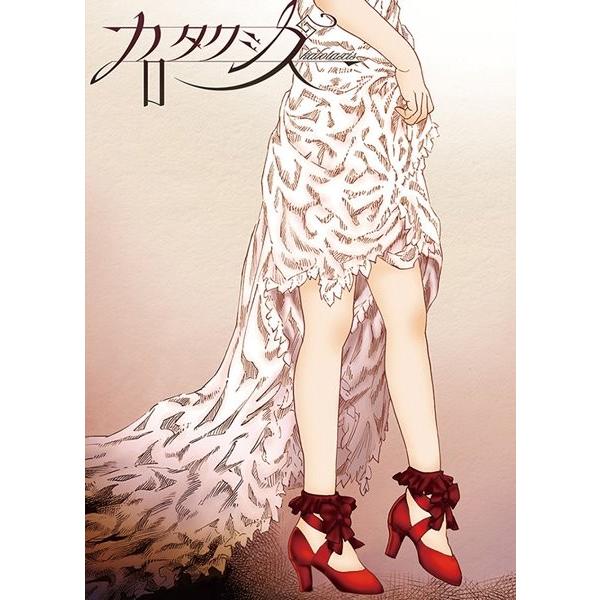 カロタクシス / love solfege