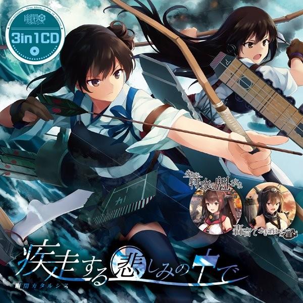 3in1CD疾走する悲しみの中で / 幽閉カタルシス
