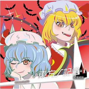 強欲な獣のムジカ 東方剛欲異聞 ORIGINAL SOUND TRACK / 黄昏