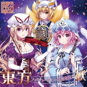 東方爆音ジャズ15 獣 / 東京アクティブNEETs : アキバホビー Yahoo!店
