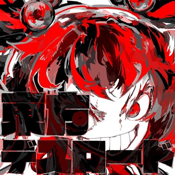 東方デスロード / 5150