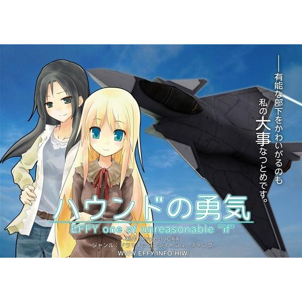 EFFY one of unreasonable ’if’ 〜ハウンドの勇気〜 / Project ...