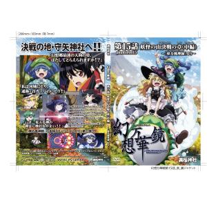 幻想万華鏡第十五話 妖怪の山決戦の章（中編） / 満福神社